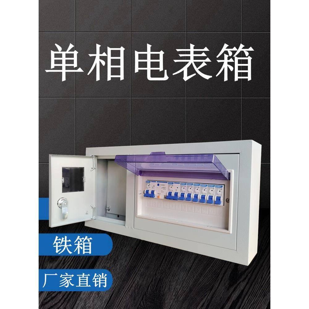 单排电表箱空开漏保成套配电箱室内外横式布线箱明装暗装1户铁箱