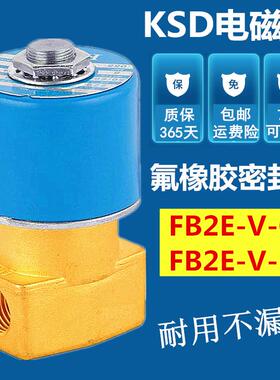 KSD电磁阀FB2E-V-08/10二位二通水阀2分气阀3分油阀220V 24V全铜