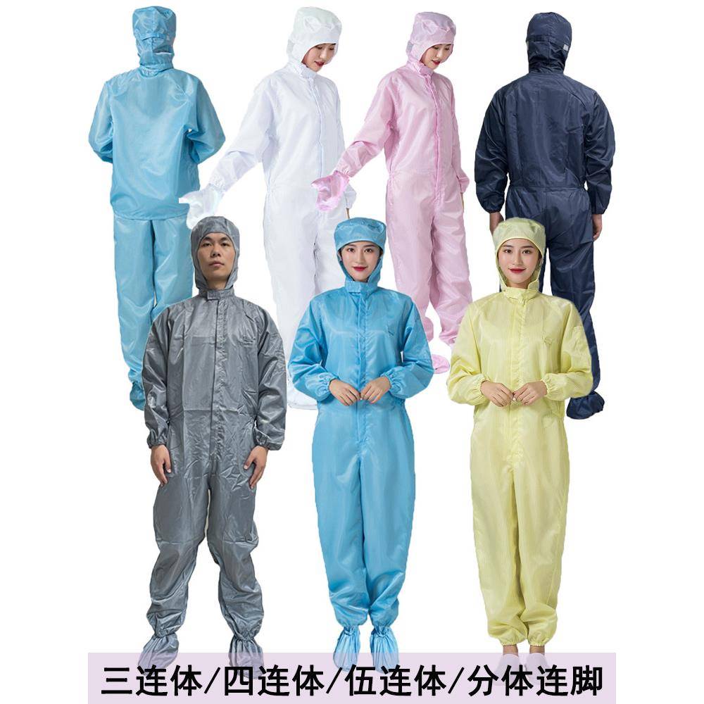 四连体洁净沙灸沙疗针灸防尘静电工作服无尘服防护服连脚连体带帽