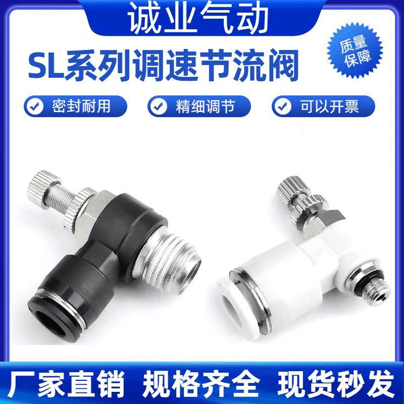 节流阀气动调速接头SL4-M5/6-01/8-02/12-04/10-03分气动快速接头