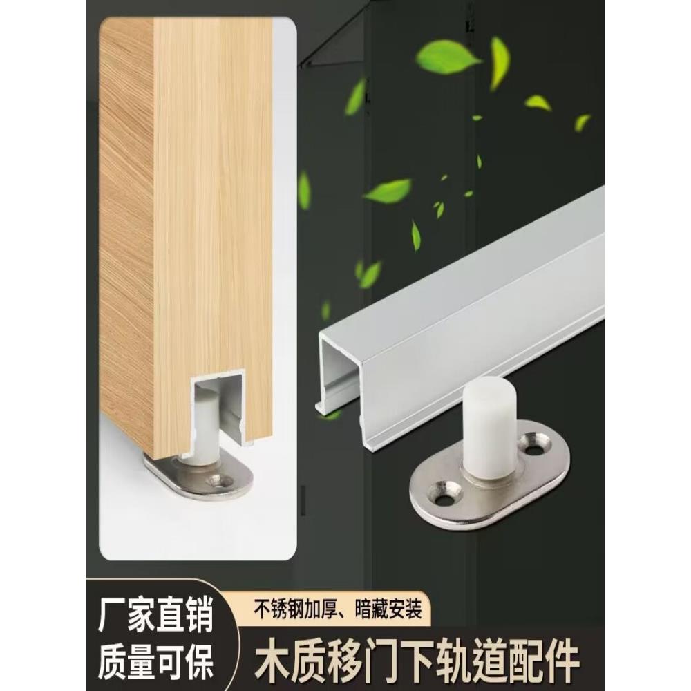 木门下轨道推拉下滑轮趟门吊轨翻边U型下滑道导向轮路轨配件