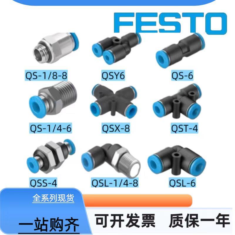 费斯托气管接头 QS/QSL/QST/QSY-1/8-1/4-3/8-1/2-4-6-8-10-12-16