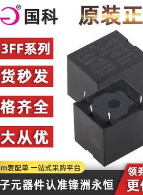 GK3FF-12VDC-S-A -C 5VDC 24VDC (590)10A250VAC0.36W国科继电器