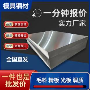 45号钢板精板P20模具钢cr12mov光板40cr调质料dc53冲子料718h板材