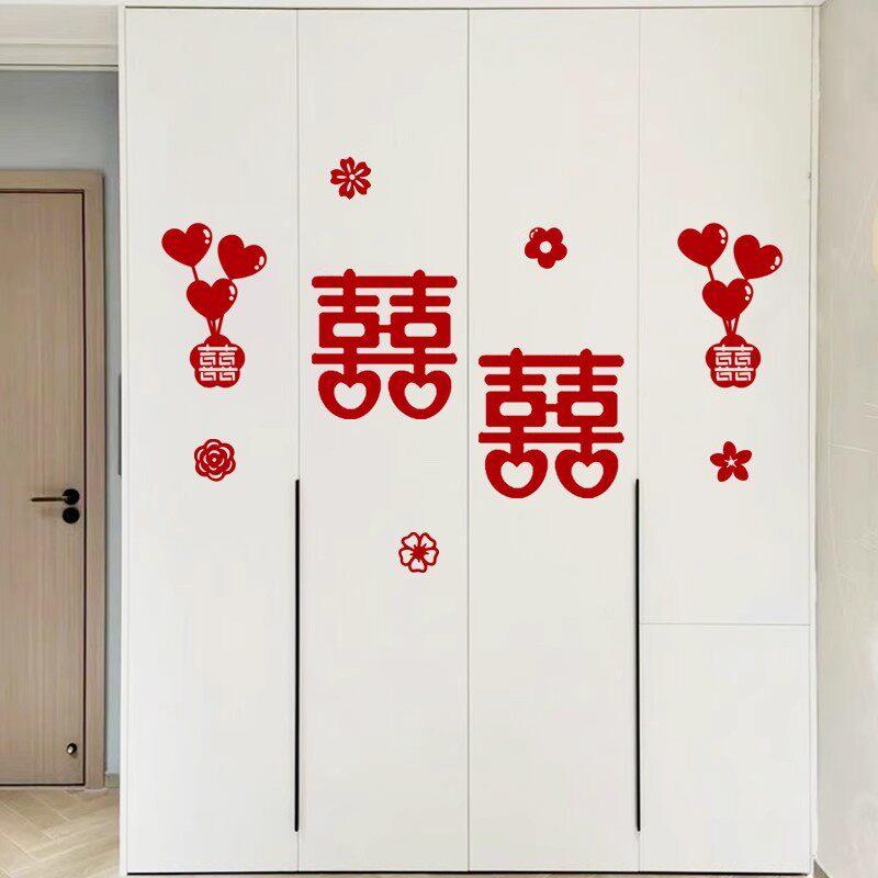 婚礼装饰囍字房门贴衣柜鞋柜新婚喜字贴结婚专用卧室婚房布置套装