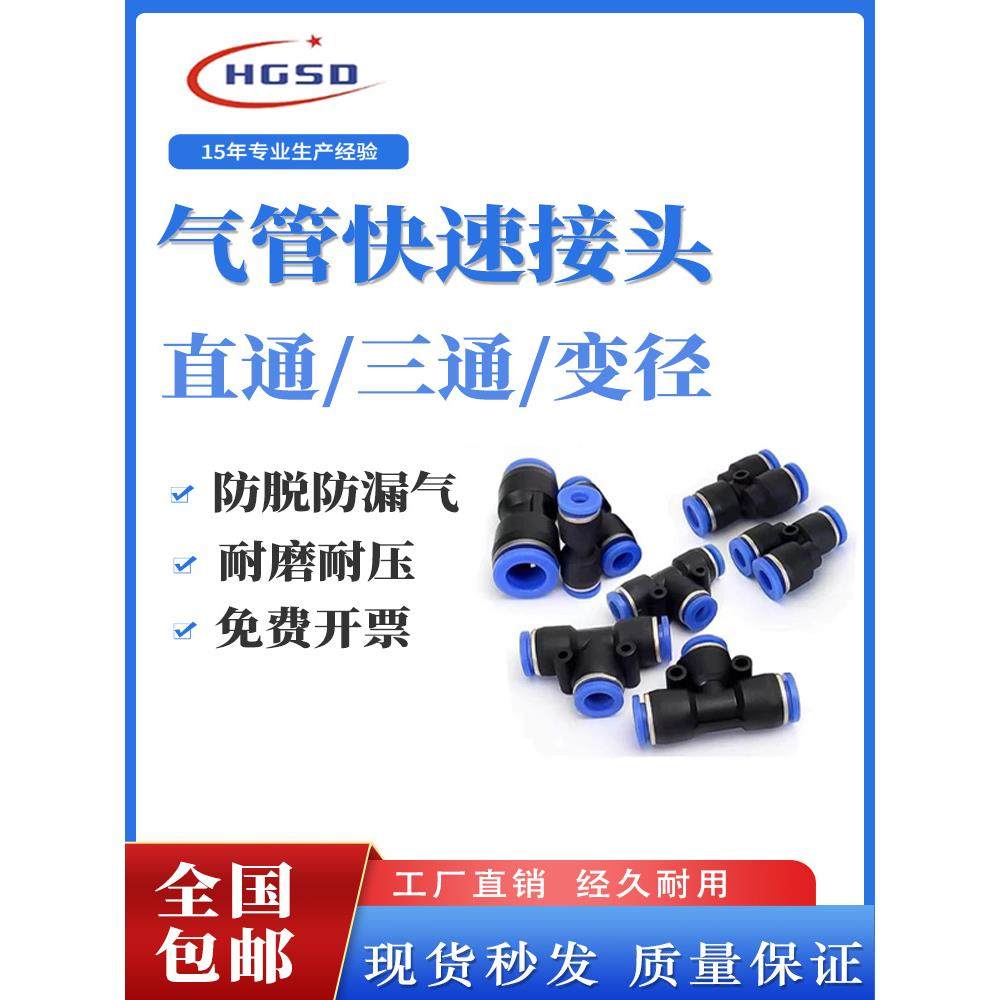 气动PU直通气管接头快插塑料PE三通PG变径快速接头PY/PEG高压/PW