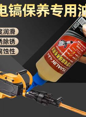 大型电镐专用润滑油65机油气缸油85电动工具电锤保养95大电镐黄油