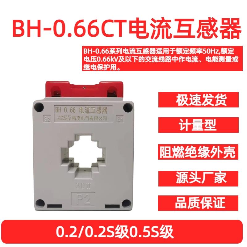 0.2S级电流互感器计量型高精度 LMK-0.66/BH-0.66 0.5S级0.2级