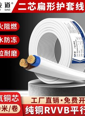 无氧铜RVVB白色软护套电线 线二芯0.75 1.5 2.5 4平方家用平行电
