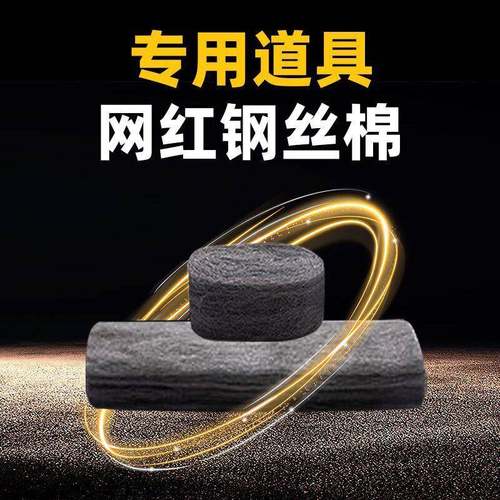 钢丝抛光棉超细打磨棉镀铬去锈绒金属丝纤维00#0000号铁丝棉