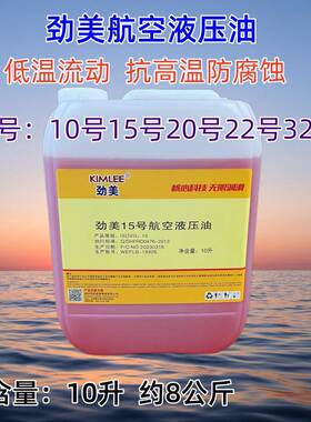 航空液压油10号15号22号32号 劲美 地面用航空（红色）快递包邮