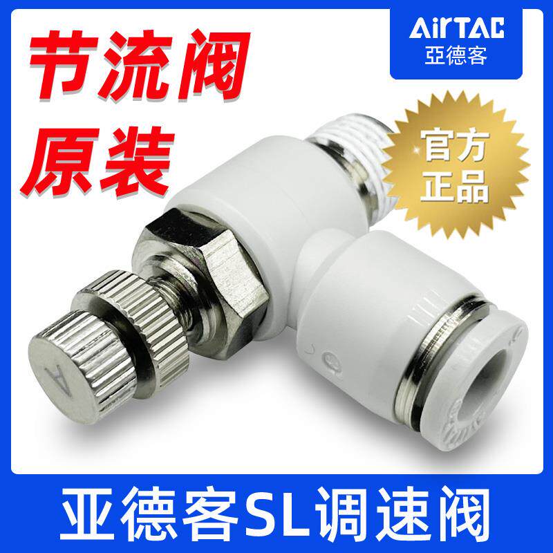 亚德客气动旗舰店调节节流阀SL8-02气缸调速螺纹接头6-03/10-4-M5