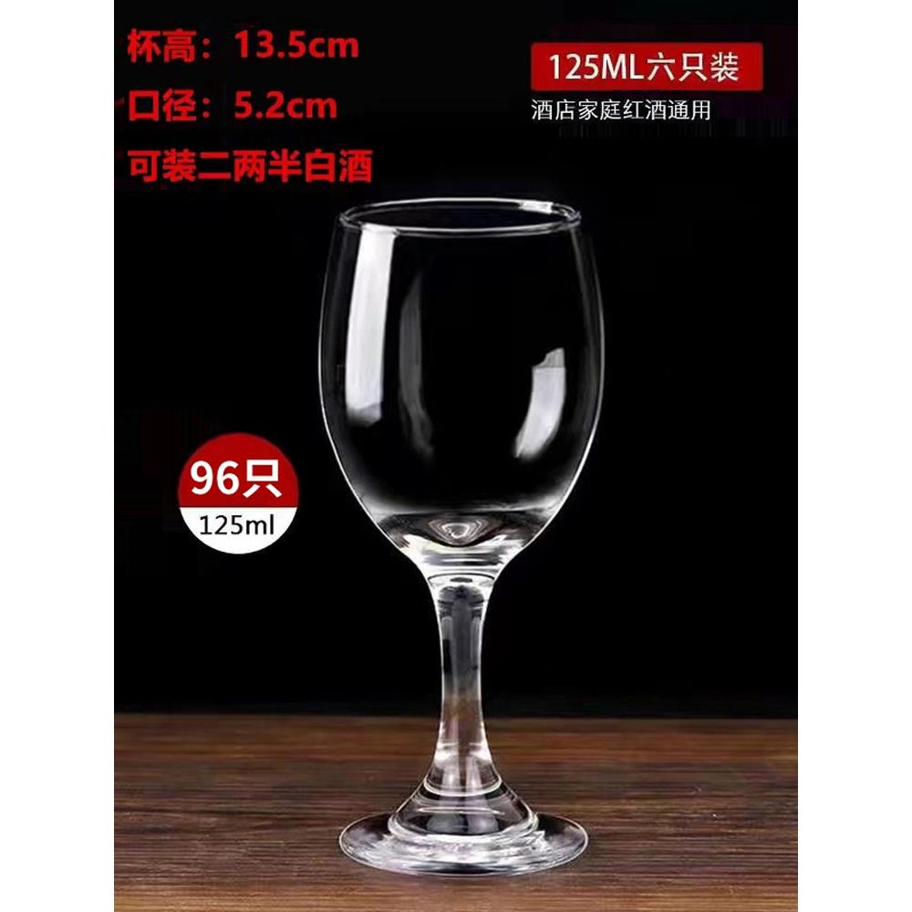 96祇整箱加厚玻璃红酒杯套装高脚杯葡萄酒杯高脚杯白酒杯酒店