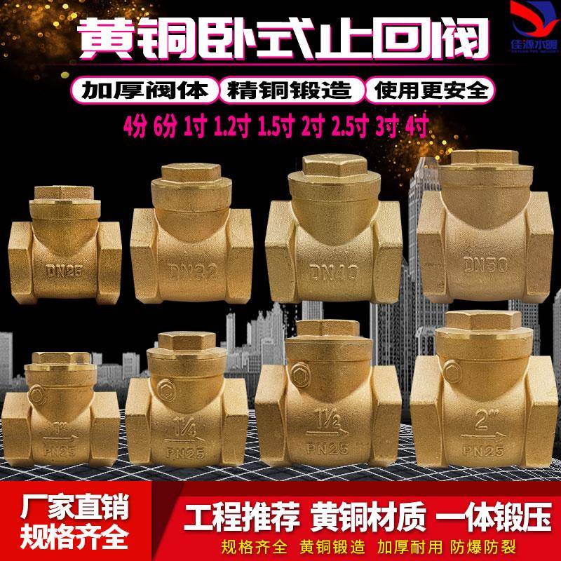 全铜止回阀铜卧式4分6分1寸水泵DN15水管20单向阀25阀门32 40 50