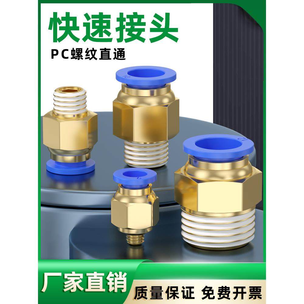 气动快速接头PC8-02气管快插外螺纹直通气缸配件6/10/12气动元件