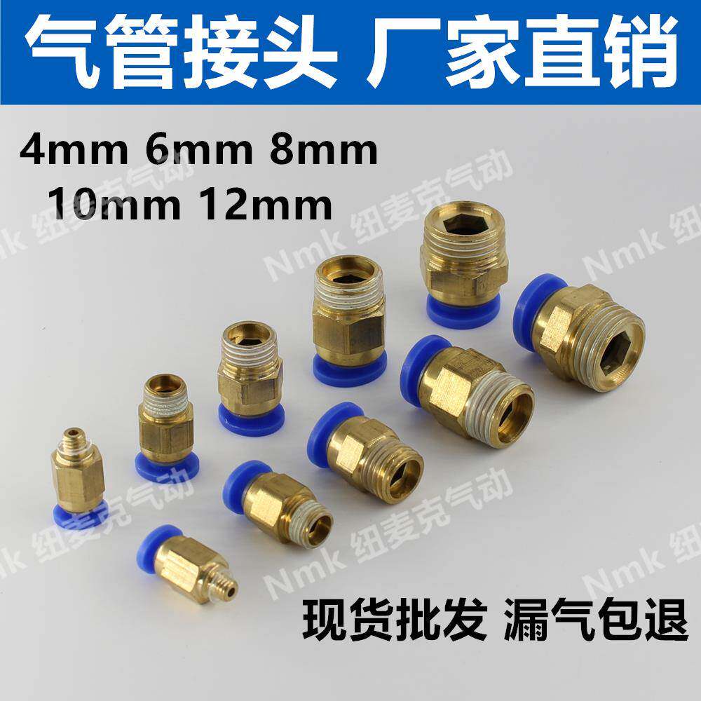 铜气动快速接头气管快插PC8mm-02螺纹直通4-M5/6-01/10-03/12-04
