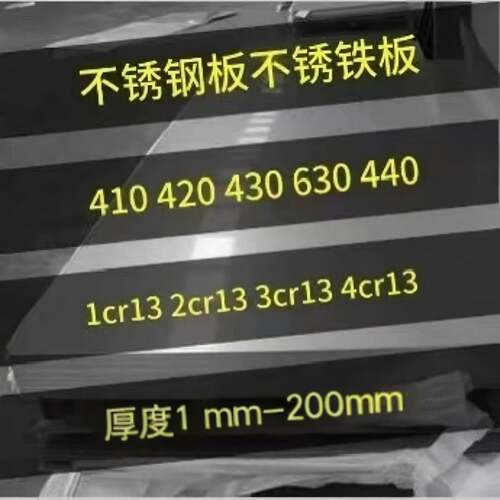 1CR13 2CR13不锈铁板材激光切割零切630 410 420 430定制17-4PH