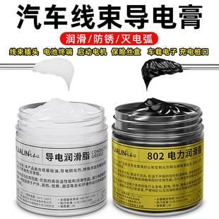 电接触导电膏润滑脂汽车线 线束插头除颤仪接触点导电剂脑电图变