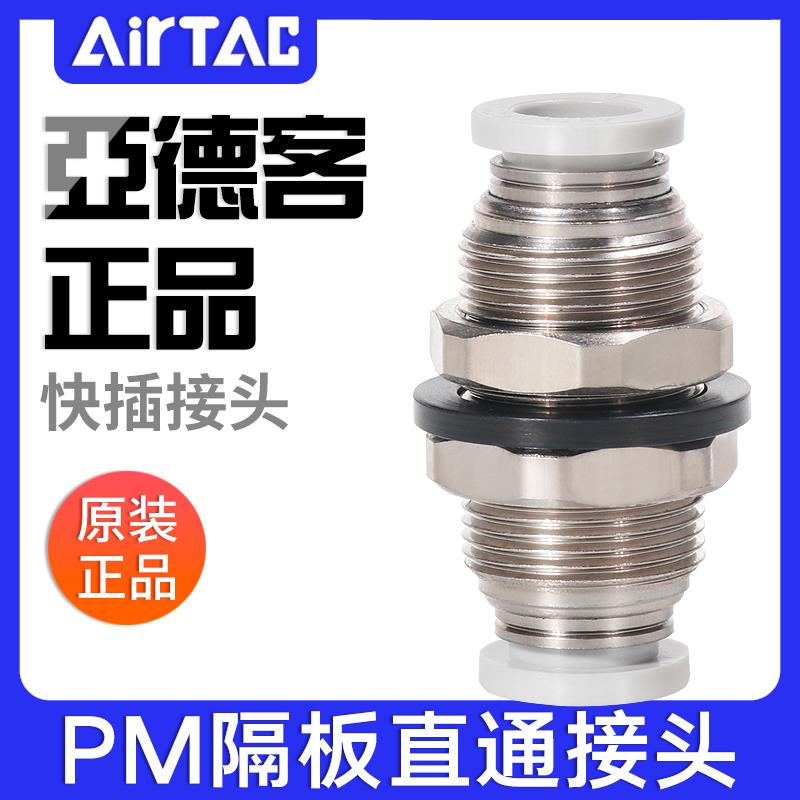 亚德客气动气管快速接头隔板快插铝合金穿板直通PM4-6-8-10-12