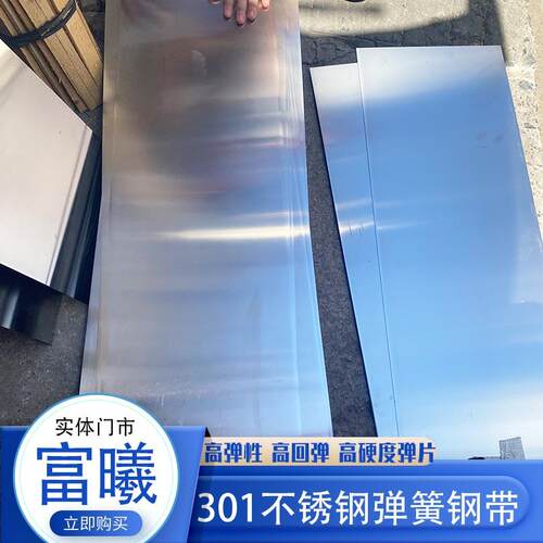 301全硬弹簧片不锈钢弹片超硬回弹钢板0.1 0.2 0.3 1宽305MM定制