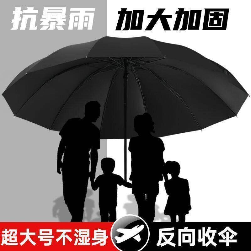 特大号雨伞超大号十二骨轻便钓鱼伞抗暴风雨晴雨两用男女通用