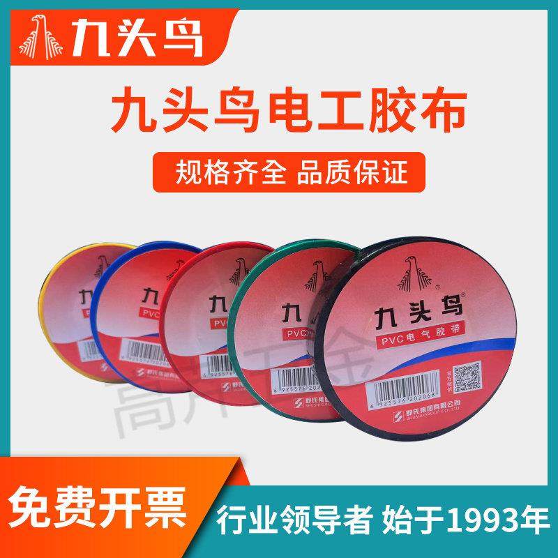 九头鸟电工胶布15ydsX18mmpvc电工胶带电气胶带超粘黑胶带