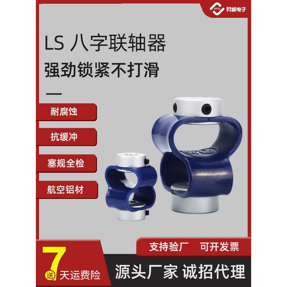 8字型柔性联轴器编码器连轴器八字型弹性聚氨酯TPU连接器轴套