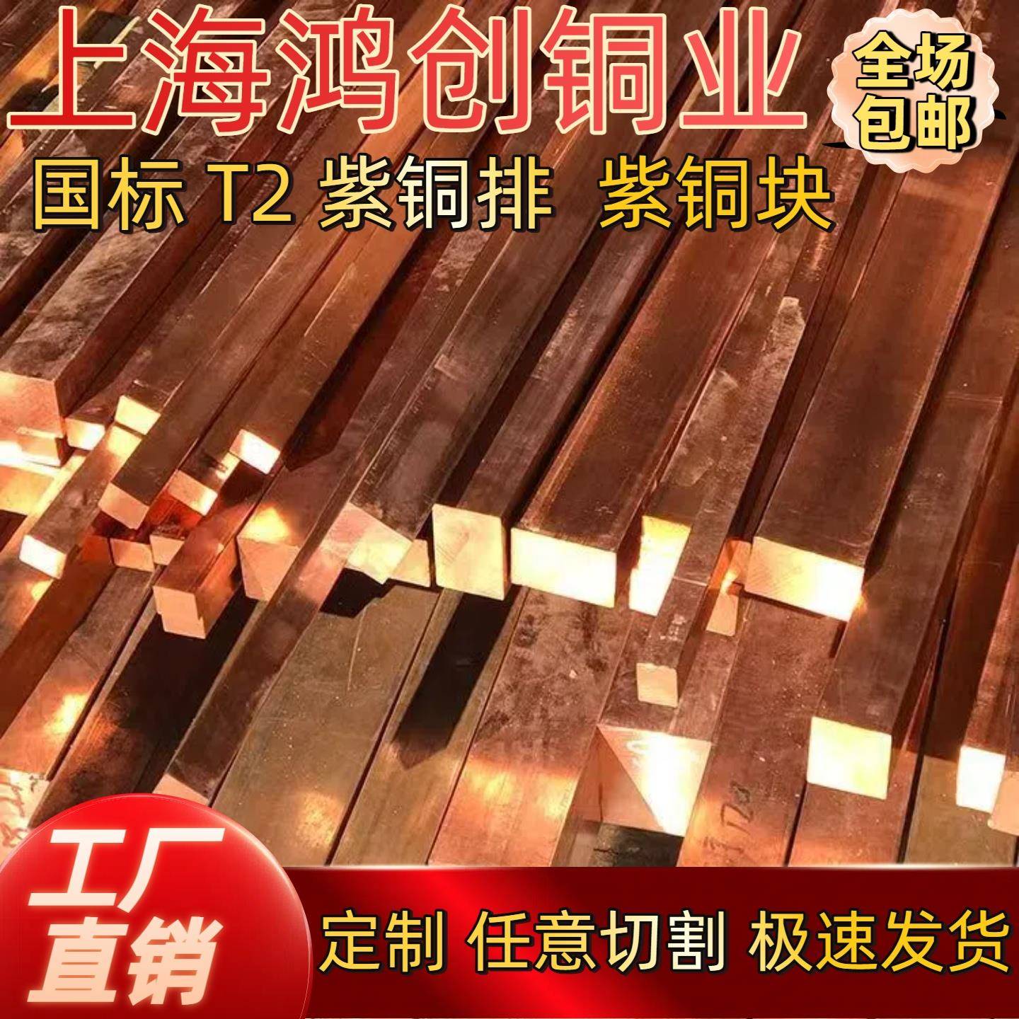 T2紫铜排扁条红铜纯铜条实心方块红铜排3/4/5/6/80mm实心铜棒零切