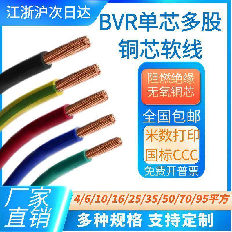 国标电线BVR10 16 25 35 50 70 95平方单芯多股铜芯阻燃软电线