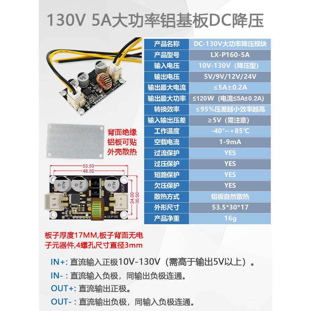 DC10-150V降压电源模块24V/12V/5V大电流耐高压36V60V72V90V120V