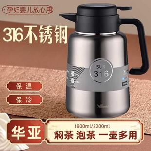 华亚显温焖茶壶316不锈钢保温壶家用热水瓶2.2升大容量暖水壶泡茶