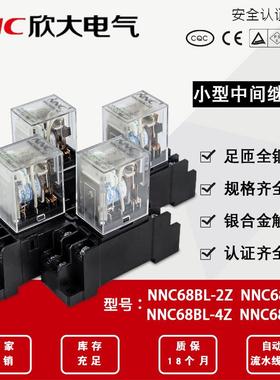 NNC68AL-2Z欣大中间继电器NNC68BL-2Z/4Z交流220V12V24VHH52P/54P