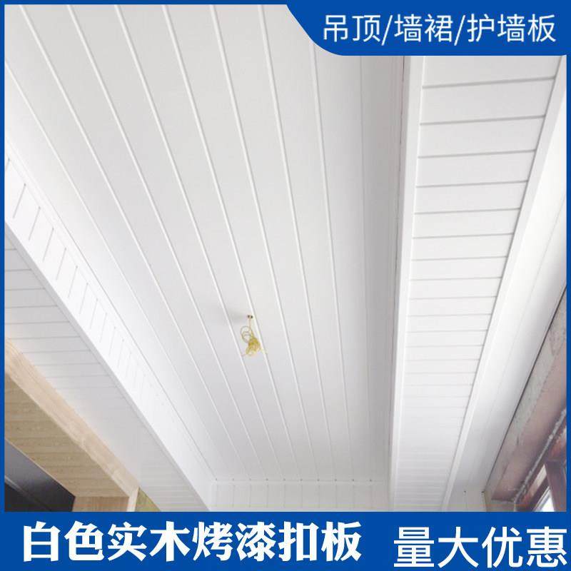 白色墙裙实木护墙板桑拿板幼儿园阻燃免漆扣板防火北欧美式吊顶板