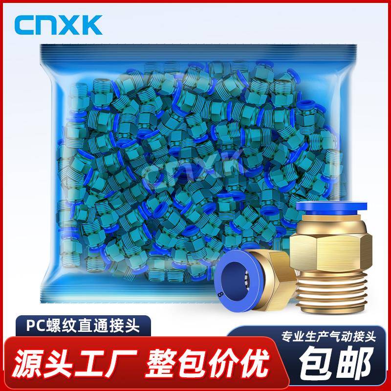 整包气管PC8-02气动快插快速接头PC6-01螺纹直通PC10-03 12-04 16