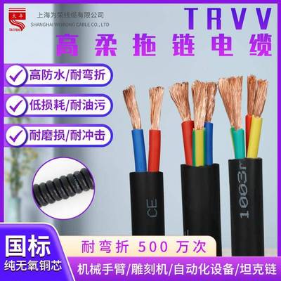 TRVV高柔性耐折拖链电缆线2-30芯防油耐弯折0.12-6平方国标铜软线