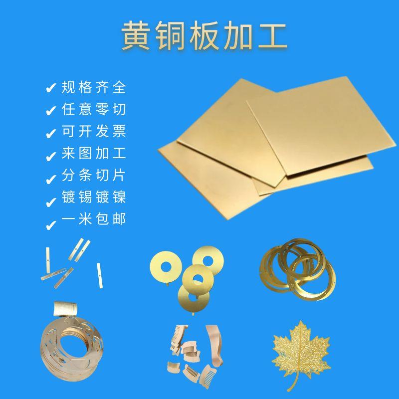 h62黄铜板黄铜片铜带铜块零切0.5 1 0 3 4 100mm激光切割加工定制