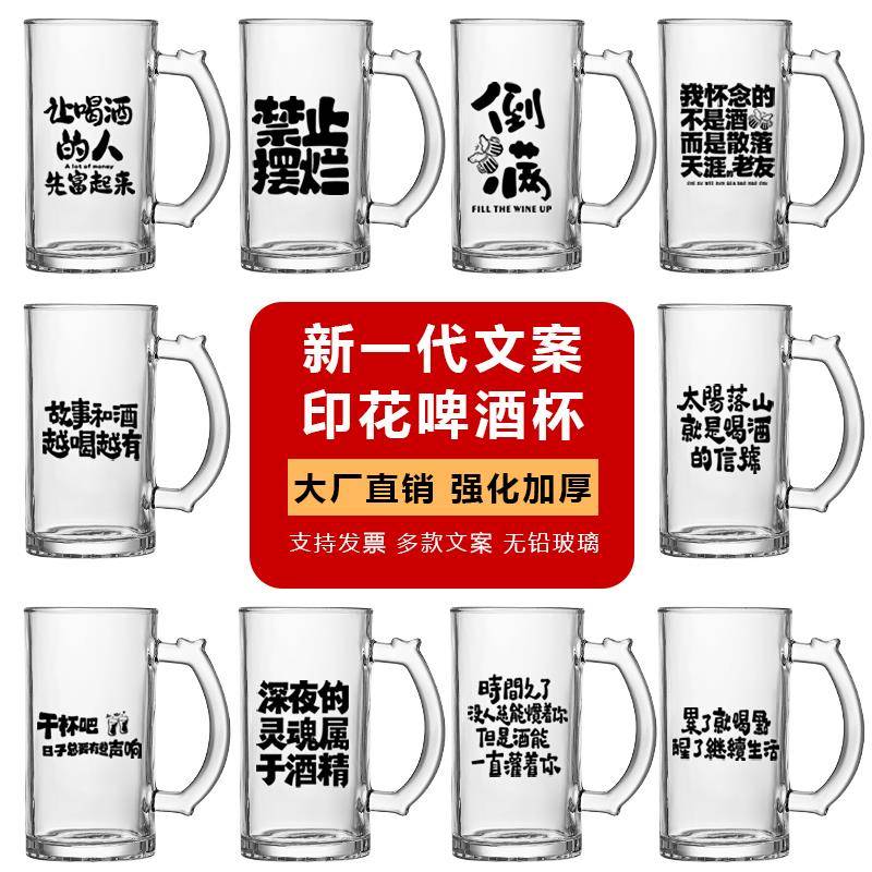 2025新款网红文案啤酒杯带把手图案扎啤酒杯大容量精酿啤酒杯商用