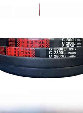 海中天传动带三角皮带C型C2540/C2550/C2565/C2580/C2591/C2600