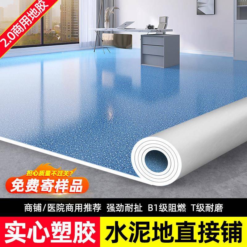 PVC地板革商用加厚耐磨防水泥地面直接铺医院办公室专用塑胶地垫