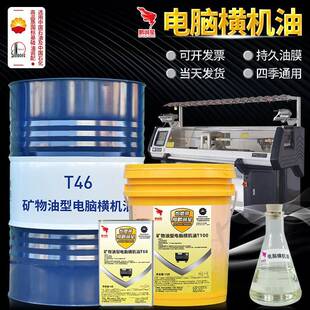 鹏润星电脑横机油针织机油磁星横机导轨针板润滑油46号毛织机专用