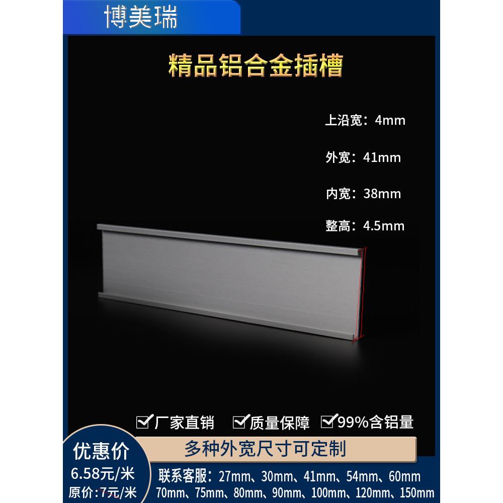 41mm平槽铝合金插板插槽更换型材广告标识标牌科室牌铝型材材料