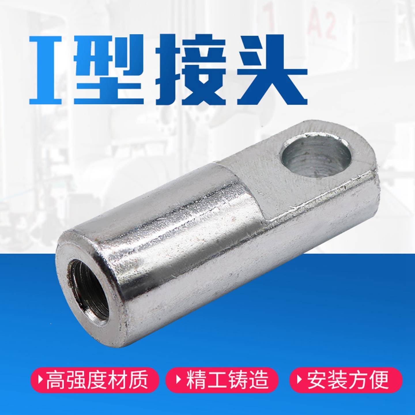 SC气缸附件配件 I型接头I-16/20/25/32/40/50/63/80/100/125/160