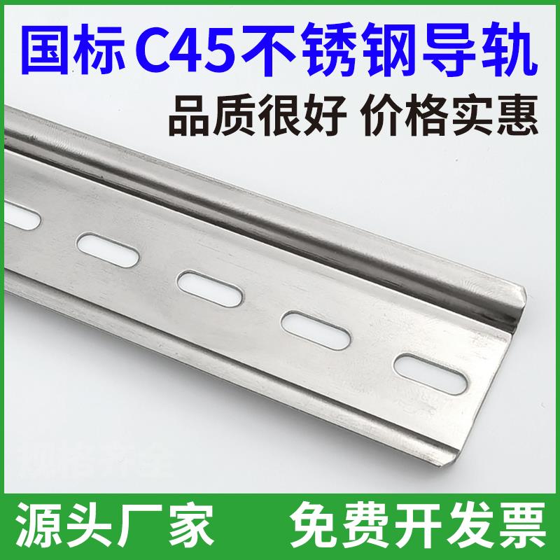 304不锈钢201国标导轨C45空开DZ47轨道电气通用卡轨TH35*7.5DIN