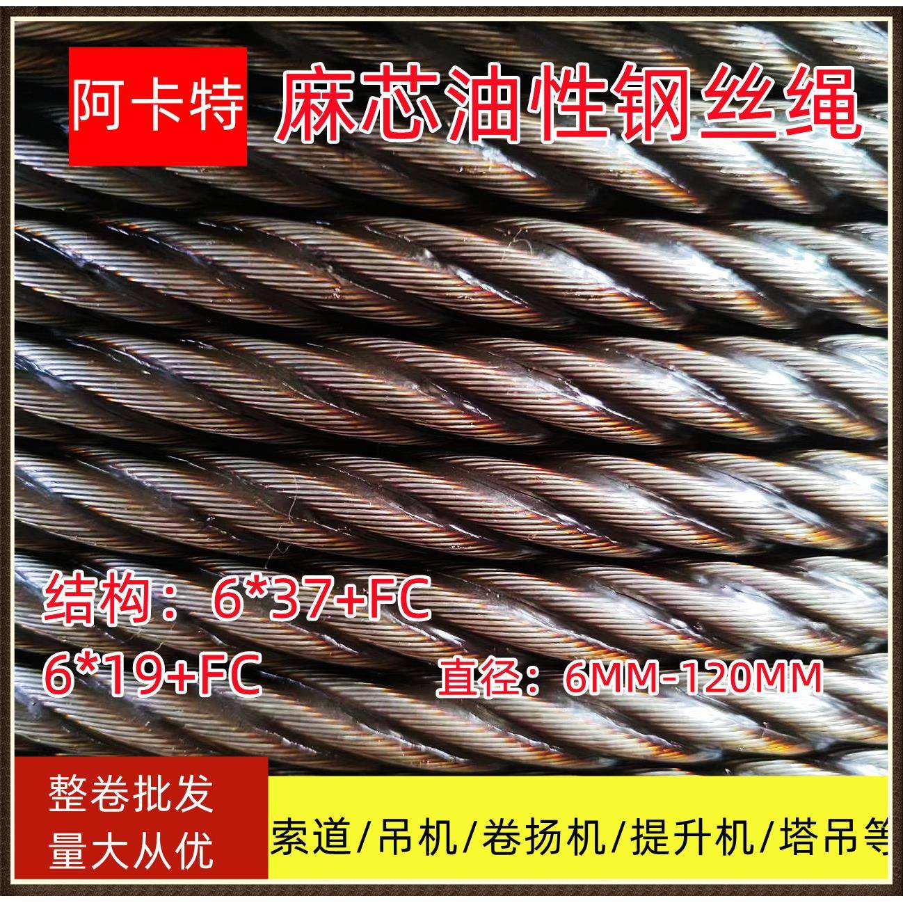 油性起重索道钢丝绳6股麻芯12141618m国标黑色吊车行车巨力软钢绳