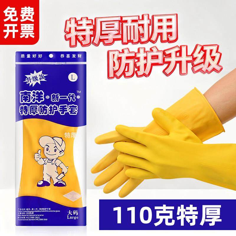 南洋加厚乳胶手套橡胶牛筋防水家务长款手套厨房清洁洗碗洗菜洗衣
