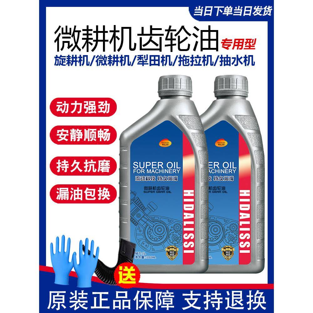 微耕机拖拉机齿轮油变速箱油小型防冻农用配件大全农机旋耕机柴油