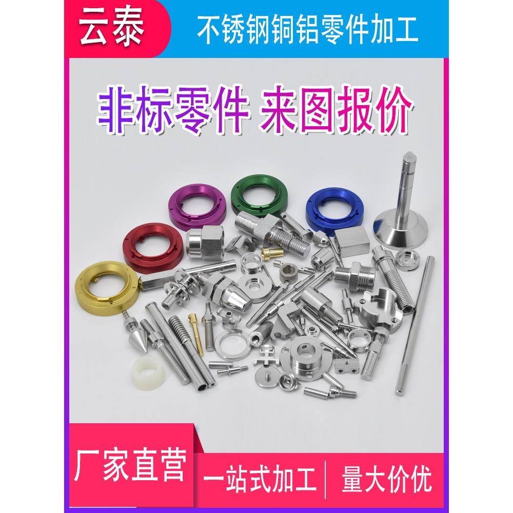非标零件定制金属制品数控精密车床304不锈钢铜铝件加工机床配件