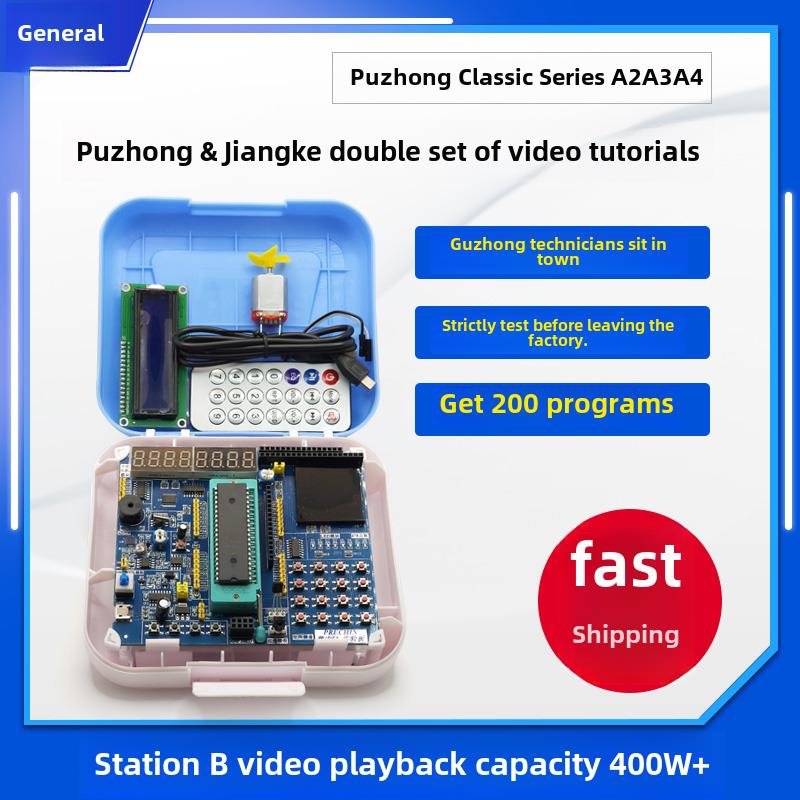 【普宏品牌专卖店】普宏科技51单片机开发板Stc89C52学习板实验包