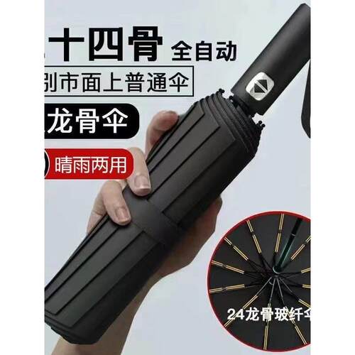 雨伞全自动晴雨伞双龙骨24骨黑胶加大防晒防紫外线折叠礼品广告伞