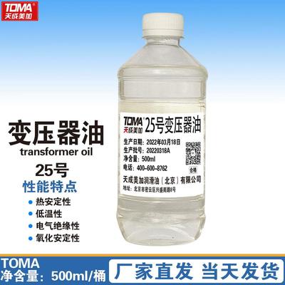 KI 25#45号变压器油电气绝缘油小瓶500毫升1升5升10升=20瓶/箱